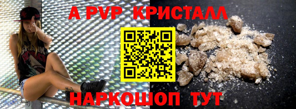 А ПВП Crystall  Вход с VPN  Alfa_PVP мука  А ПВП мука  A PVP  Новотроицк 