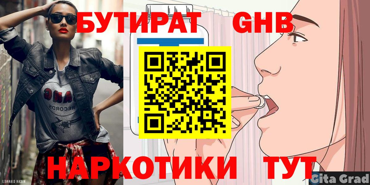 Бутират BDO Новотроицк