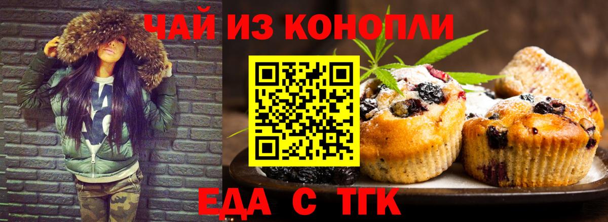 Новотроицк  Печенье с ТГК марихуана  Вход с VPN 