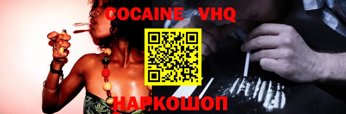 Cocaine Эквадор Новотроицк