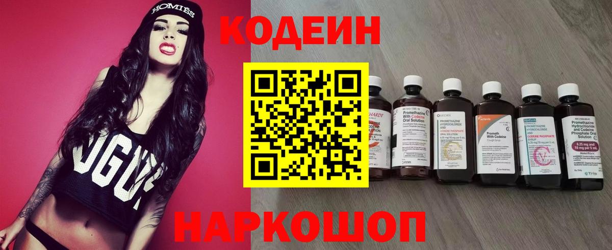 Новотроицк  Codein Purple Drank  Вход с VPN 