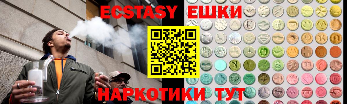 Экстази 250 мг Новотроицк