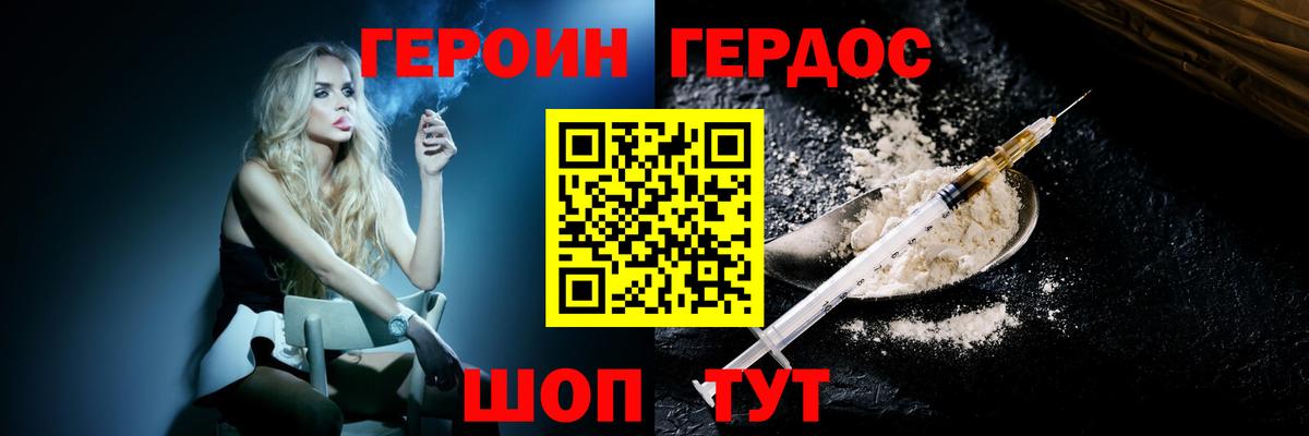 Героин  ГЕРОИН белый  Вход с VPN  Новотроицк 