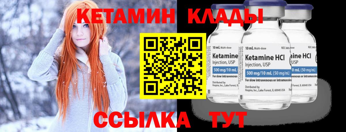 Кетамин ketamine Новотроицк