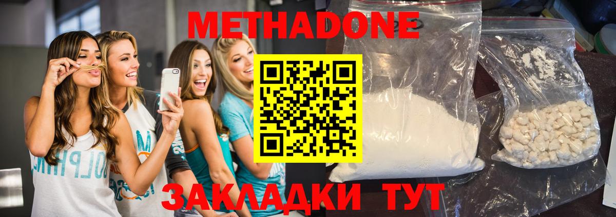 МЕГА tor  МЕТАДОН VHQ  Новотроицк  Вход с VPN  Метадон methadone 