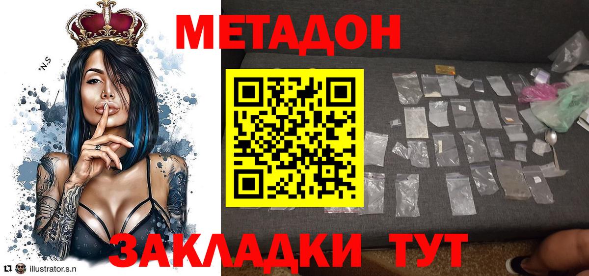 Метадон белоснежный Новотроицк