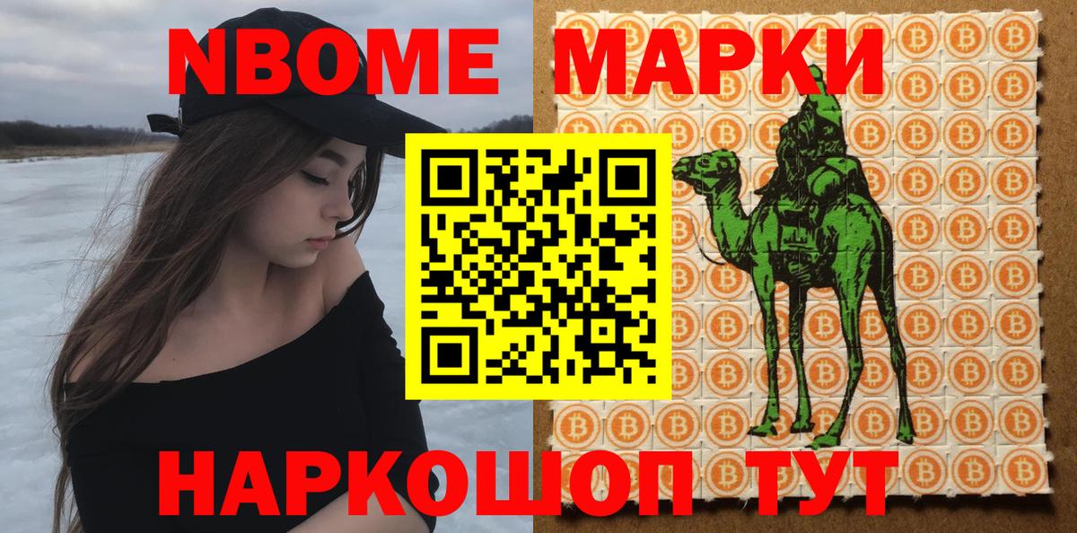Наркотические марки 1,8мг Новотроицк